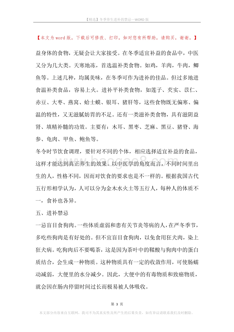 冬季养生进补的禁忌.docx_第3页