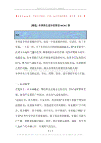 冬季养生进补的禁忌.docx