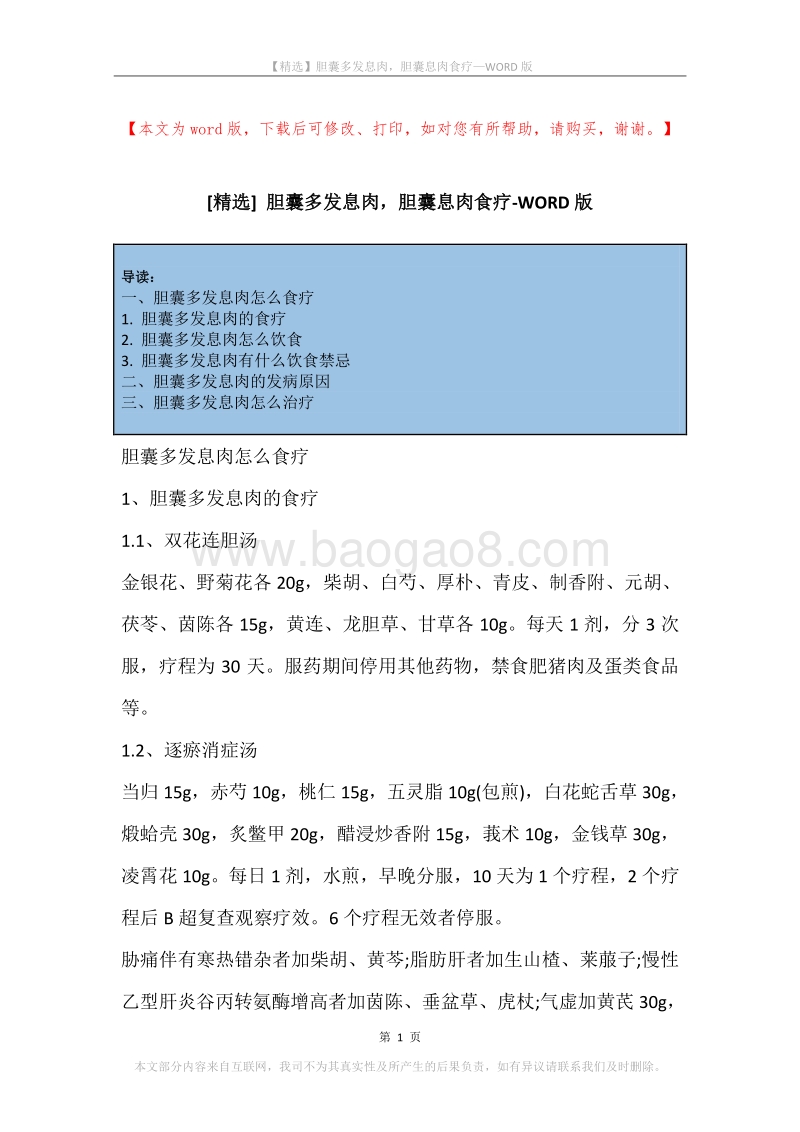 胆囊多发息肉，胆囊息肉食疗.docx_第1页