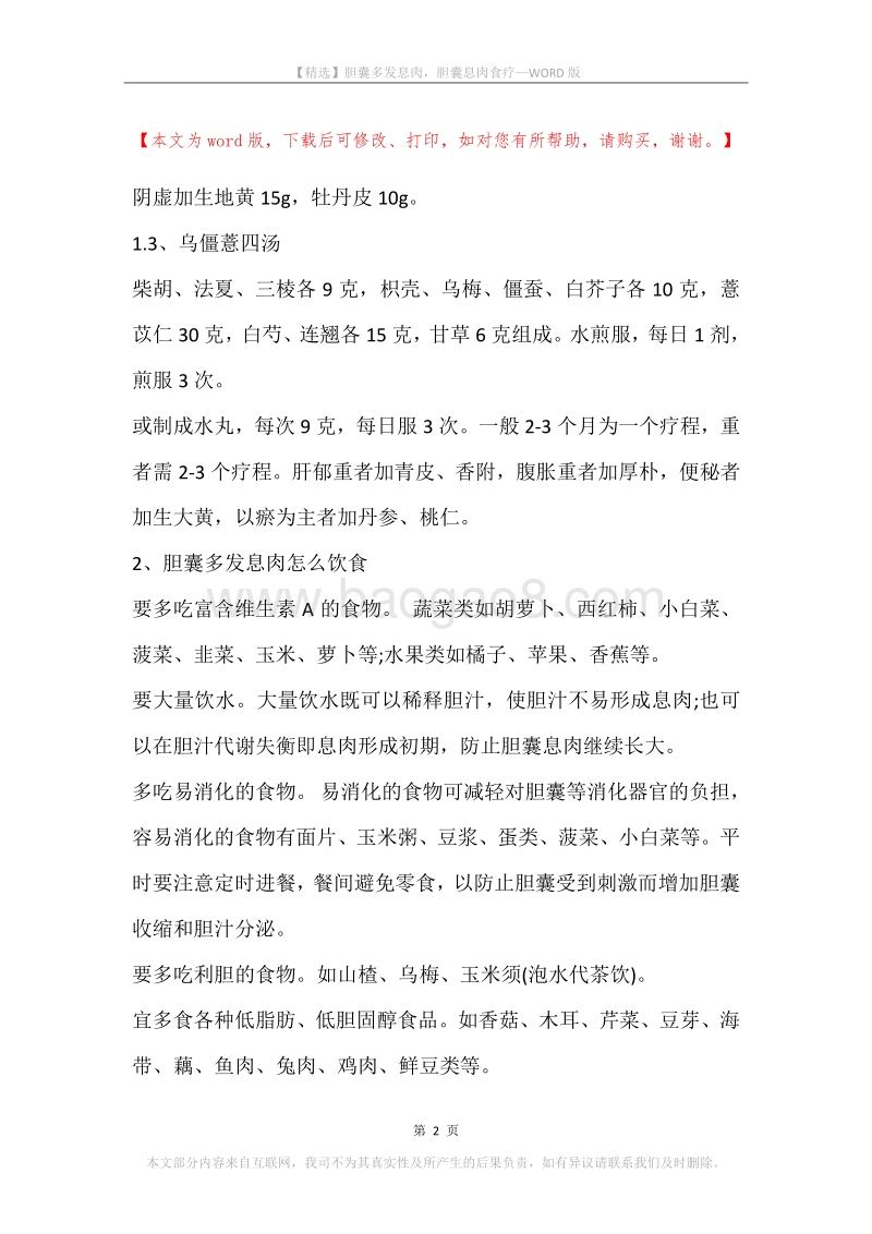 胆囊多发息肉，胆囊息肉食疗.docx_第2页
