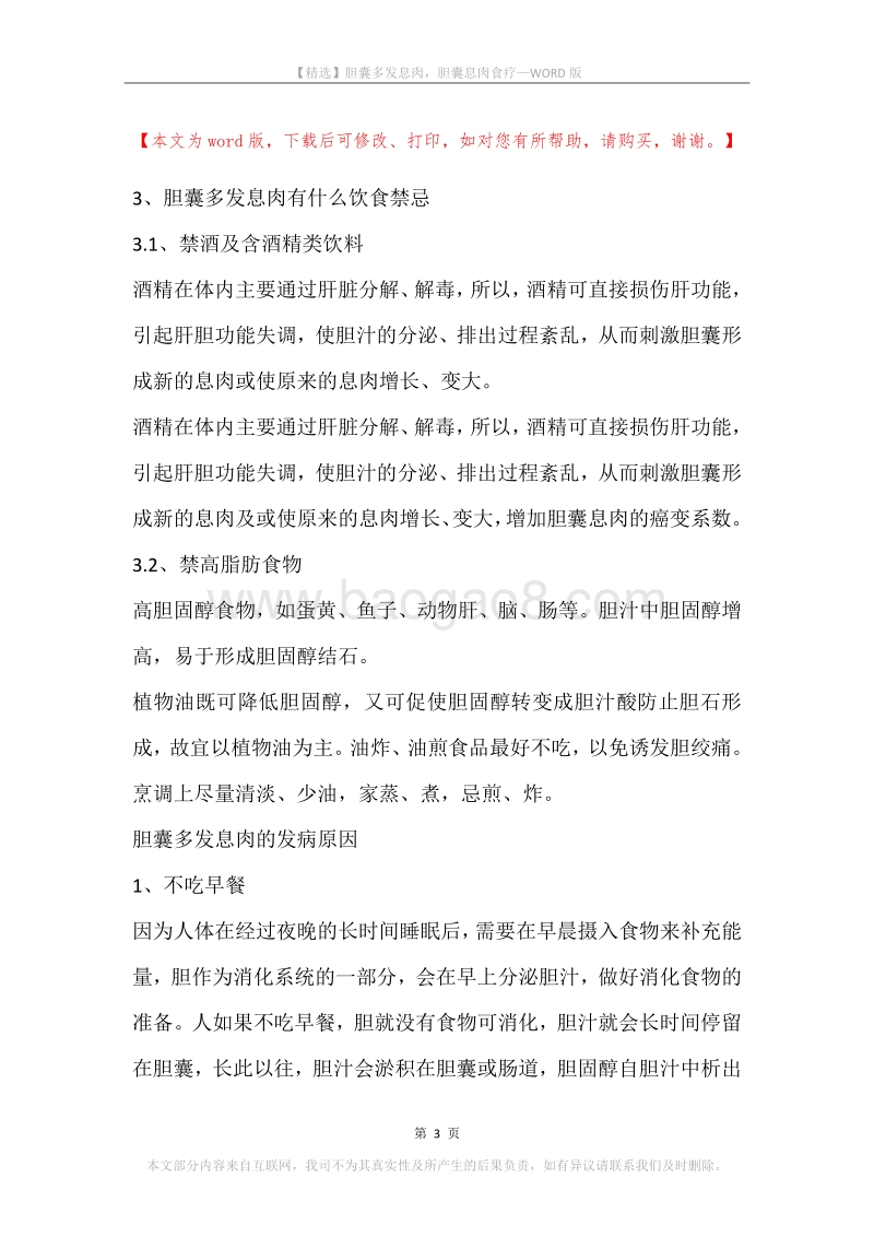 胆囊多发息肉，胆囊息肉食疗.docx_第3页