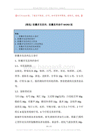 胆囊多发息肉，胆囊息肉食疗.docx