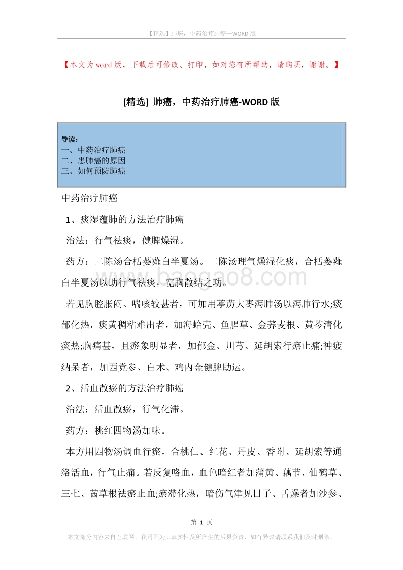 肺癌，中药治疗肺癌.docx_第1页