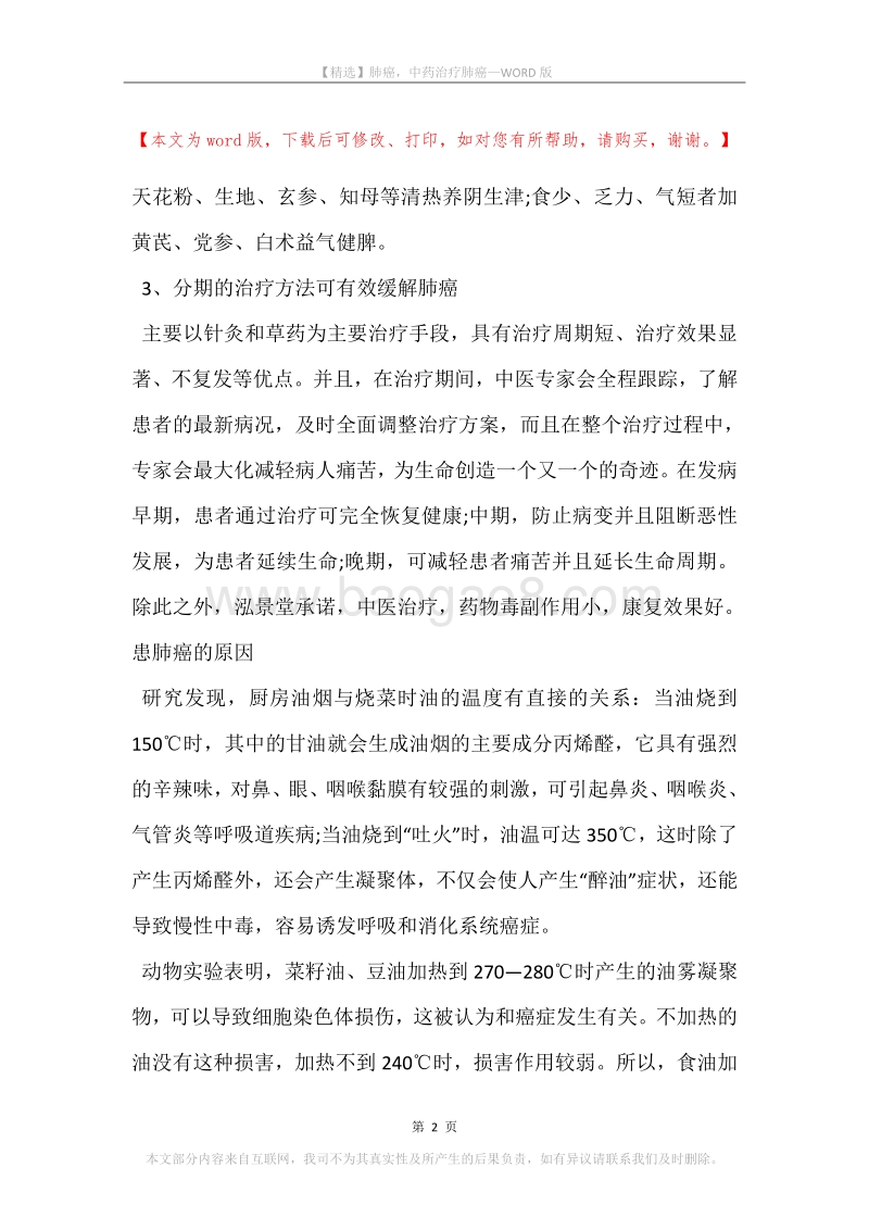 肺癌，中药治疗肺癌.docx_第2页