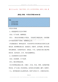 肺癌，中药治疗肺癌.docx