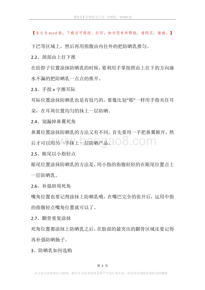 防晒乳怎么用，防晒乳.docx_第2页