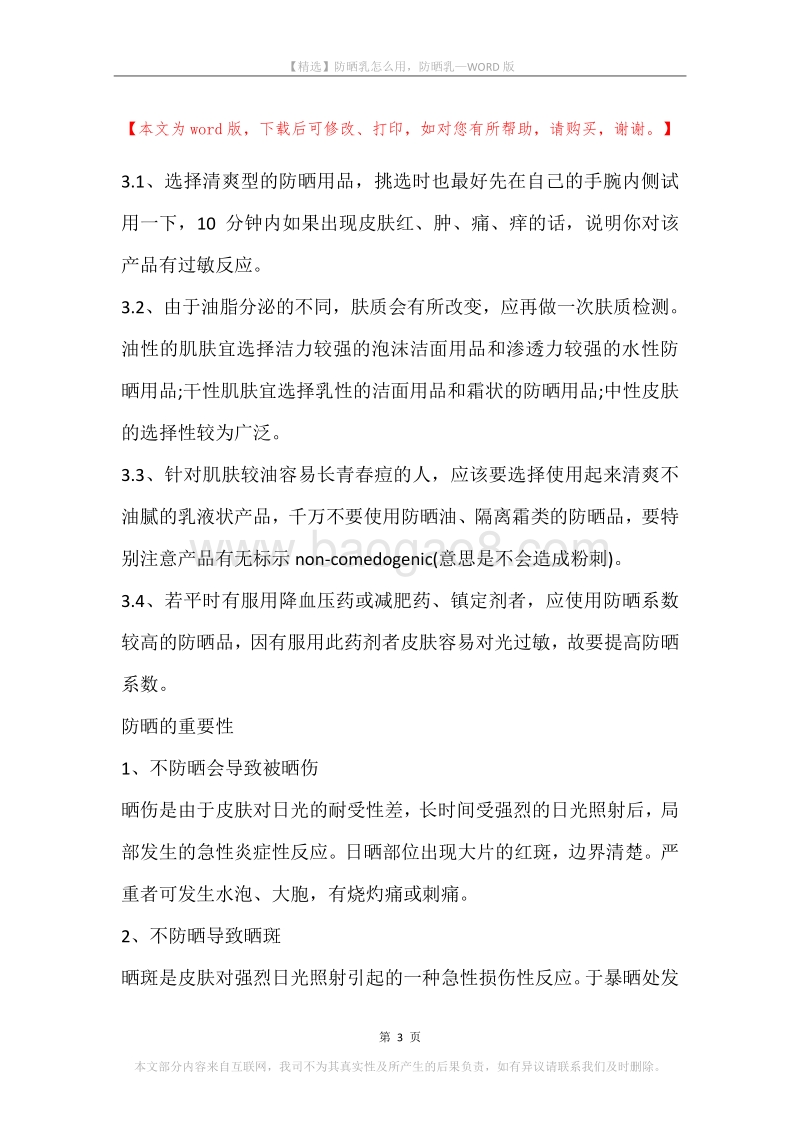 防晒乳怎么用，防晒乳.docx_第3页