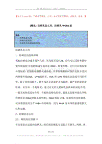 防晒乳怎么用，防晒乳.docx