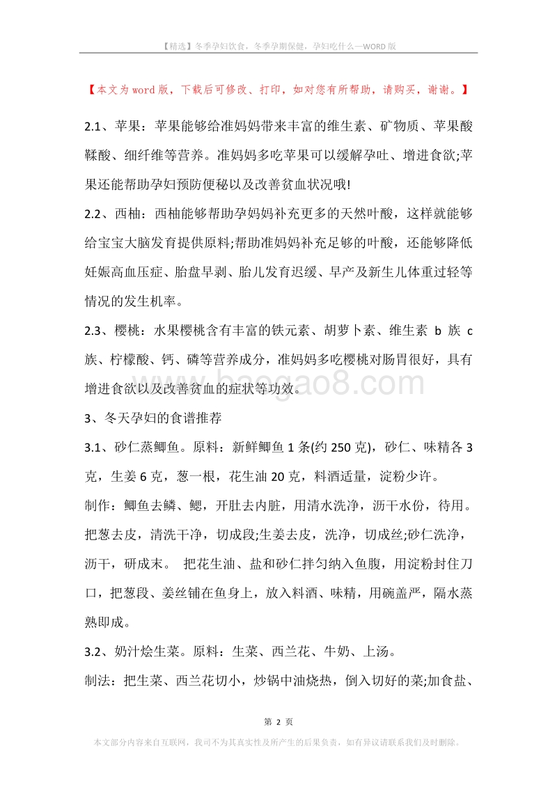 冬季孕妇饮食，冬季孕期保健，孕妇吃什么.docx_第2页