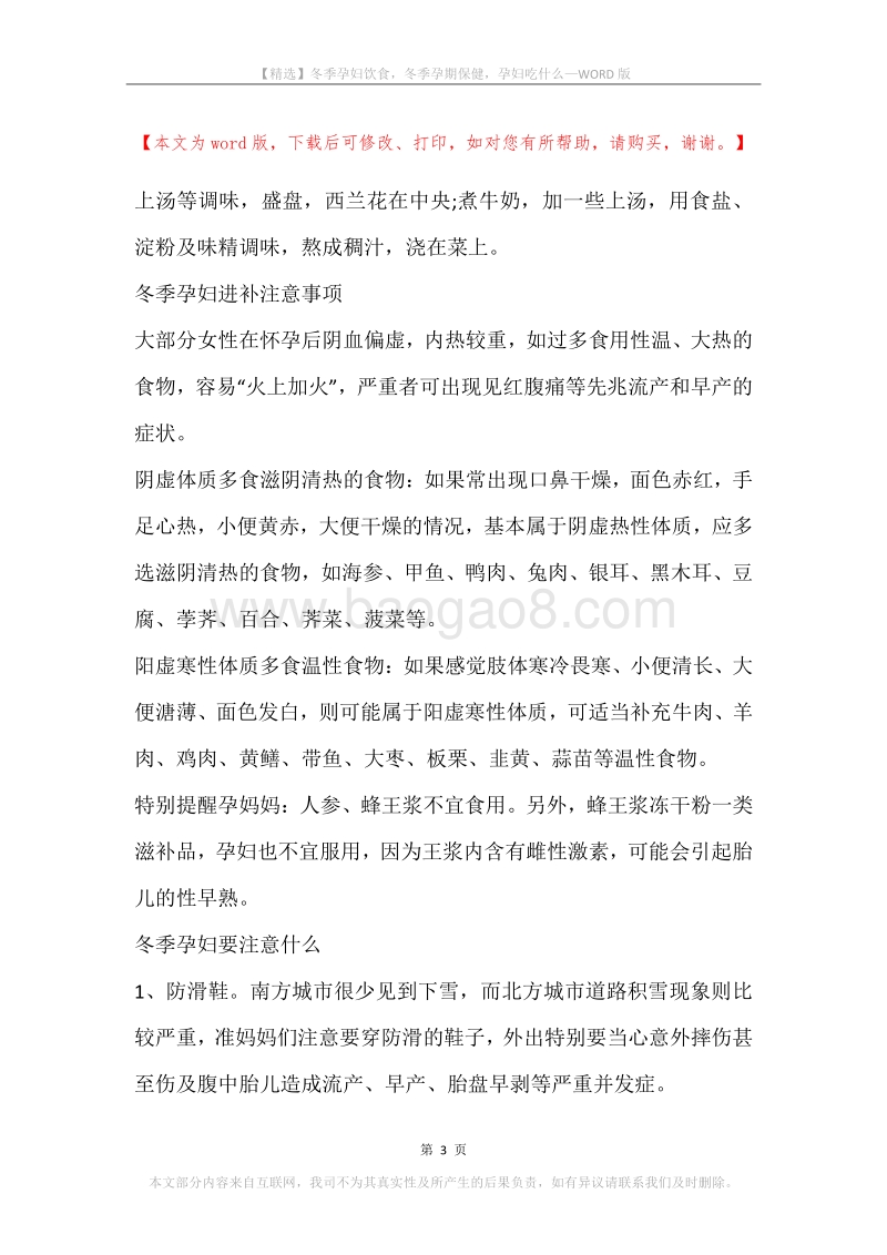冬季孕妇饮食，冬季孕期保健，孕妇吃什么.docx_第3页