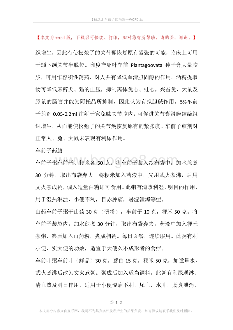车前子的功效.docx_第2页