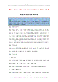 车前子的功效.docx