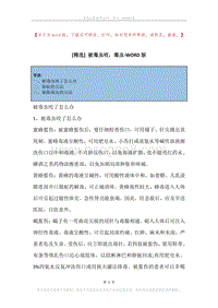 被毒虫咬，毒虫.docx