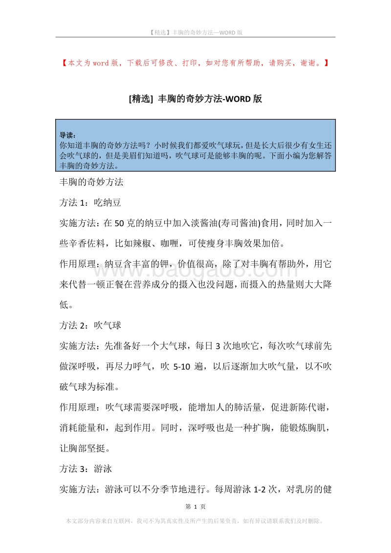 丰胸的奇妙方法.docx_第1页