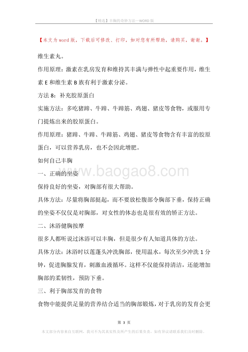 丰胸的奇妙方法.docx_第3页