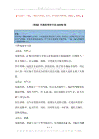 丰胸的奇妙方法.docx