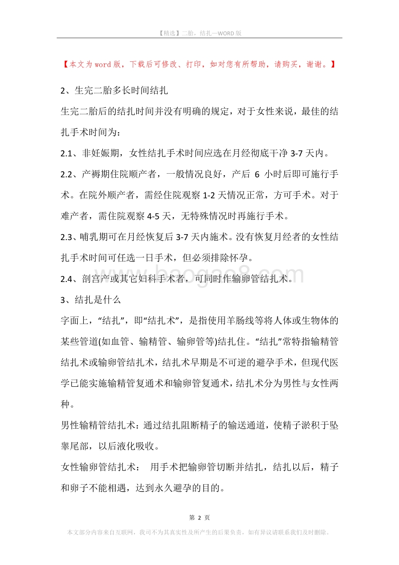 二胎，结扎.docx_第2页