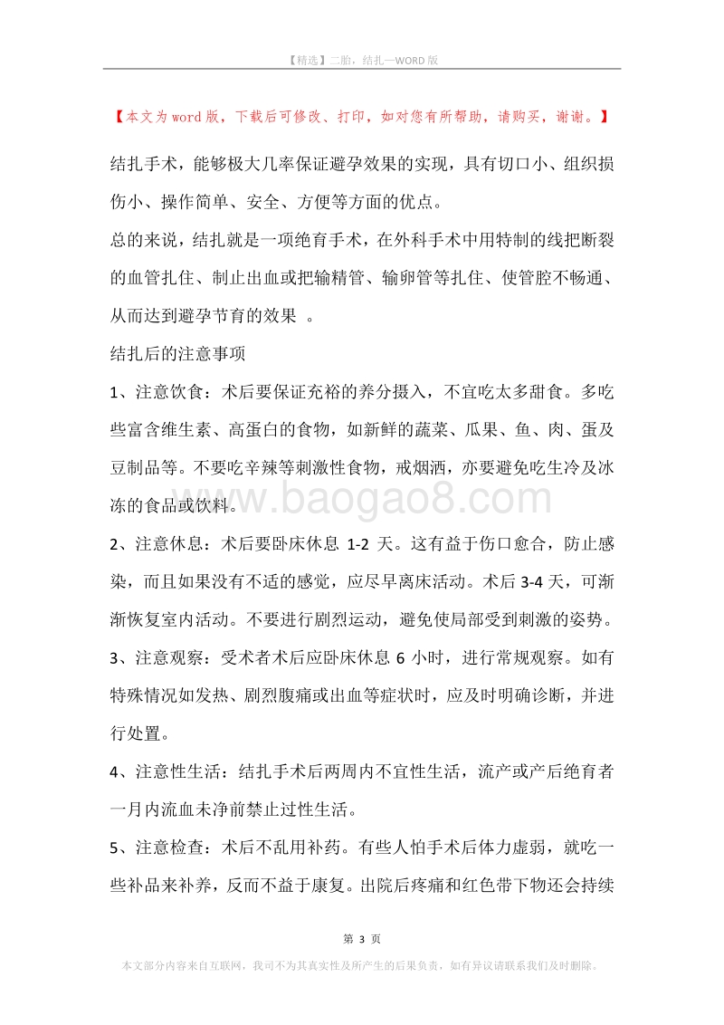 二胎，结扎.docx_第3页
