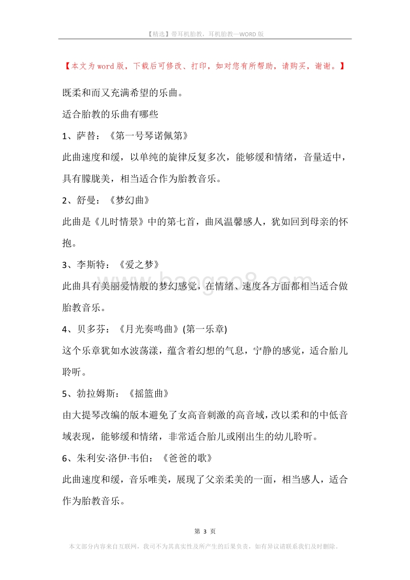 带耳机胎教，耳机胎教.docx_第3页