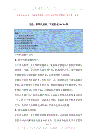 带耳机胎教，耳机胎教.docx