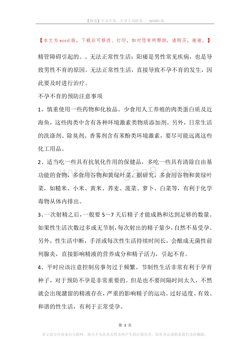 不孕不育，不孕7项检查....docx_第3页