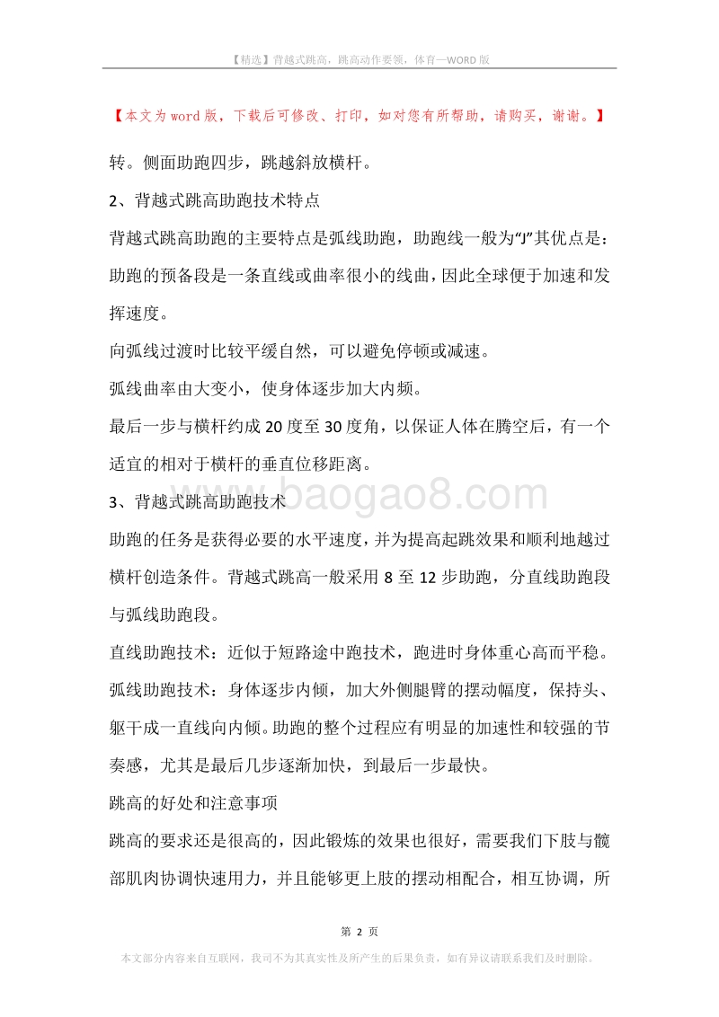背越式跳高，跳高动作要领，体育.docx_第2页