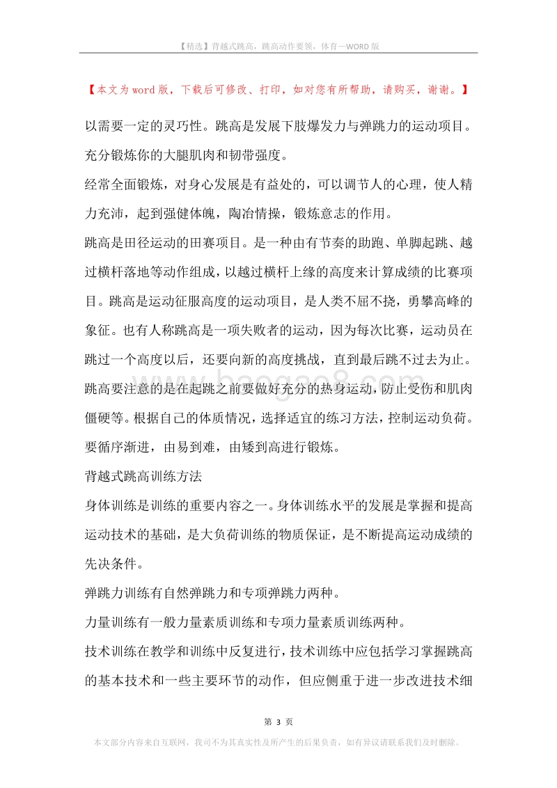背越式跳高，跳高动作要领，体育.docx_第3页
