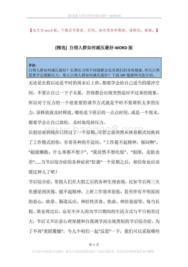 白领人群如何减压最好.docx_第1页