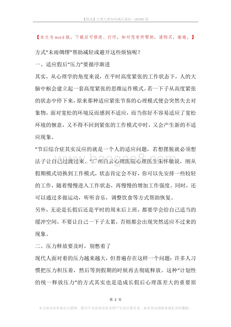 白领人群如何减压最好.docx_第2页