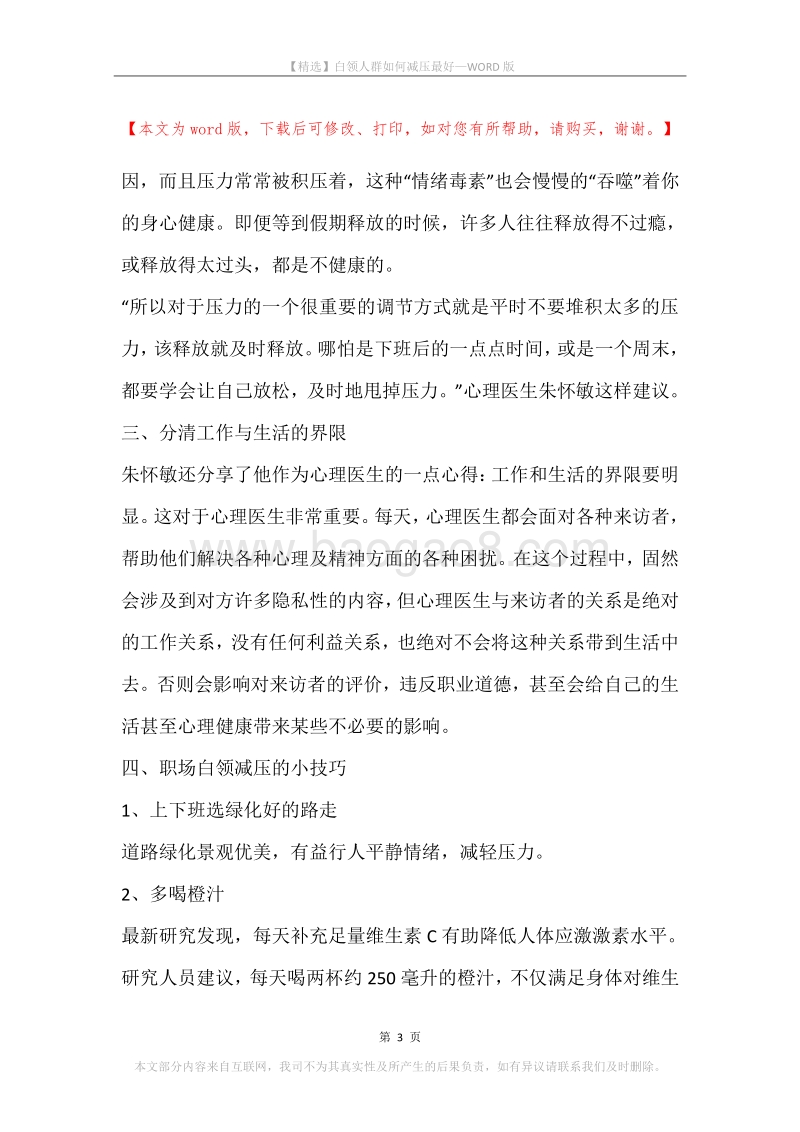白领人群如何减压最好.docx_第3页