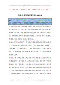 白领人群如何减压最好.docx