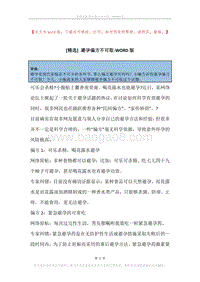 避孕偏方不可取.docx