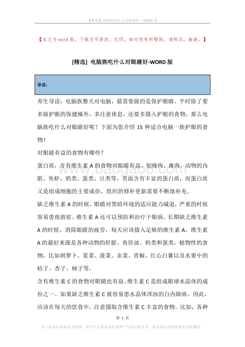 电脑族吃什么对眼睛好.docx_第1页