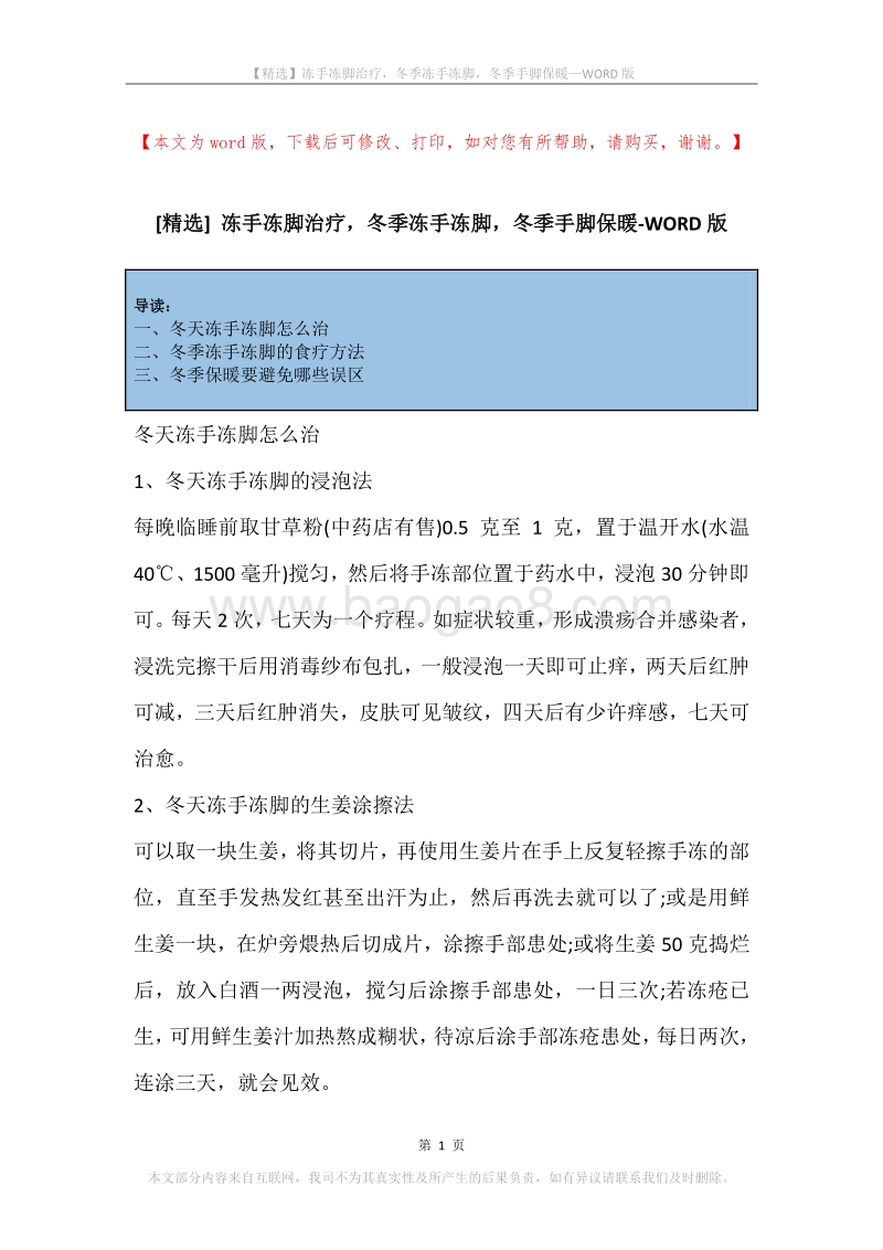 冻手冻脚治疗，冬季冻手冻脚，冬季手脚保暖.docx_第1页
