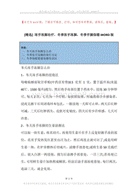 冻手冻脚治疗，冬季冻手冻脚，冬季手脚保暖.docx