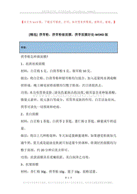 茯苓粉，茯苓粉做面膜，茯苓面膜好处.docx