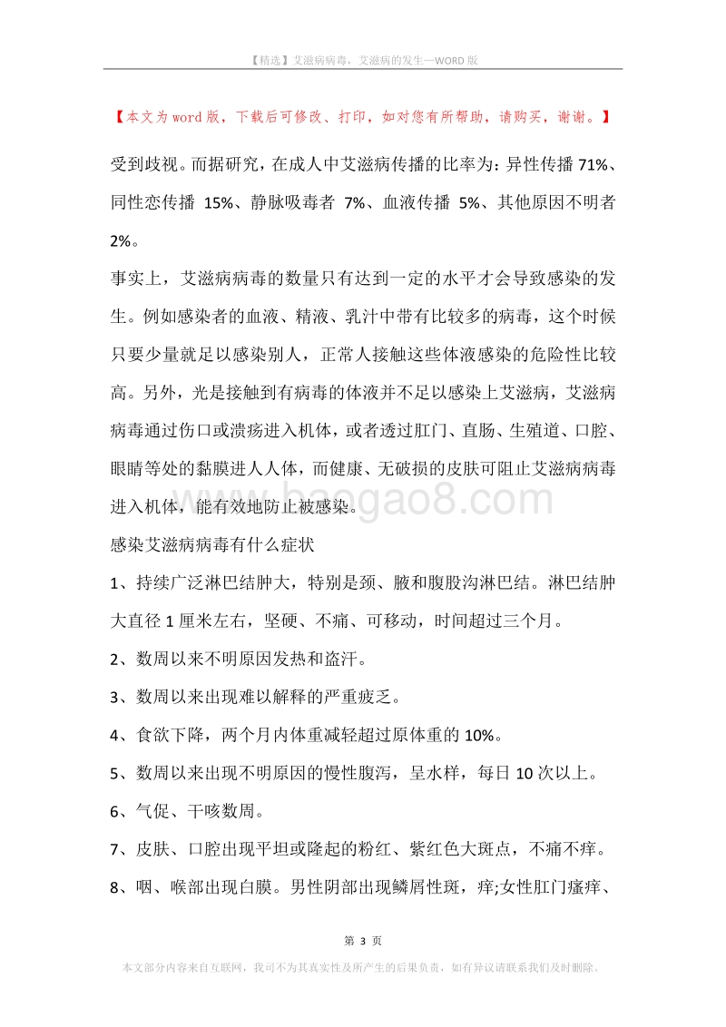 艾滋病病毒，艾滋病的发生.docx_第3页