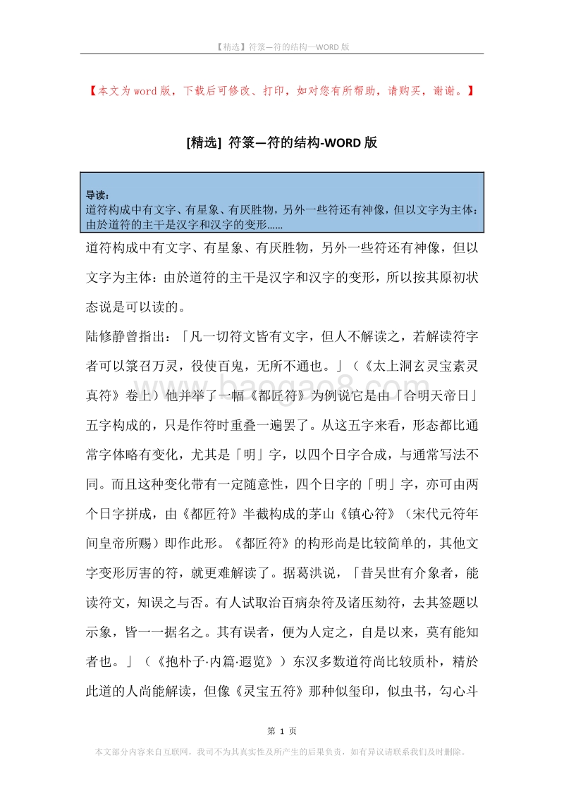 符箓—符的结构.docx_第1页