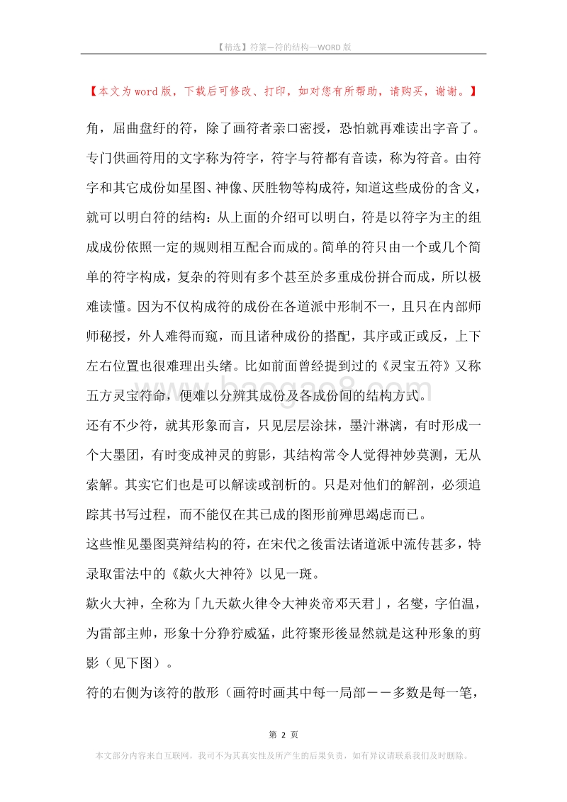 符箓—符的结构.docx_第2页
