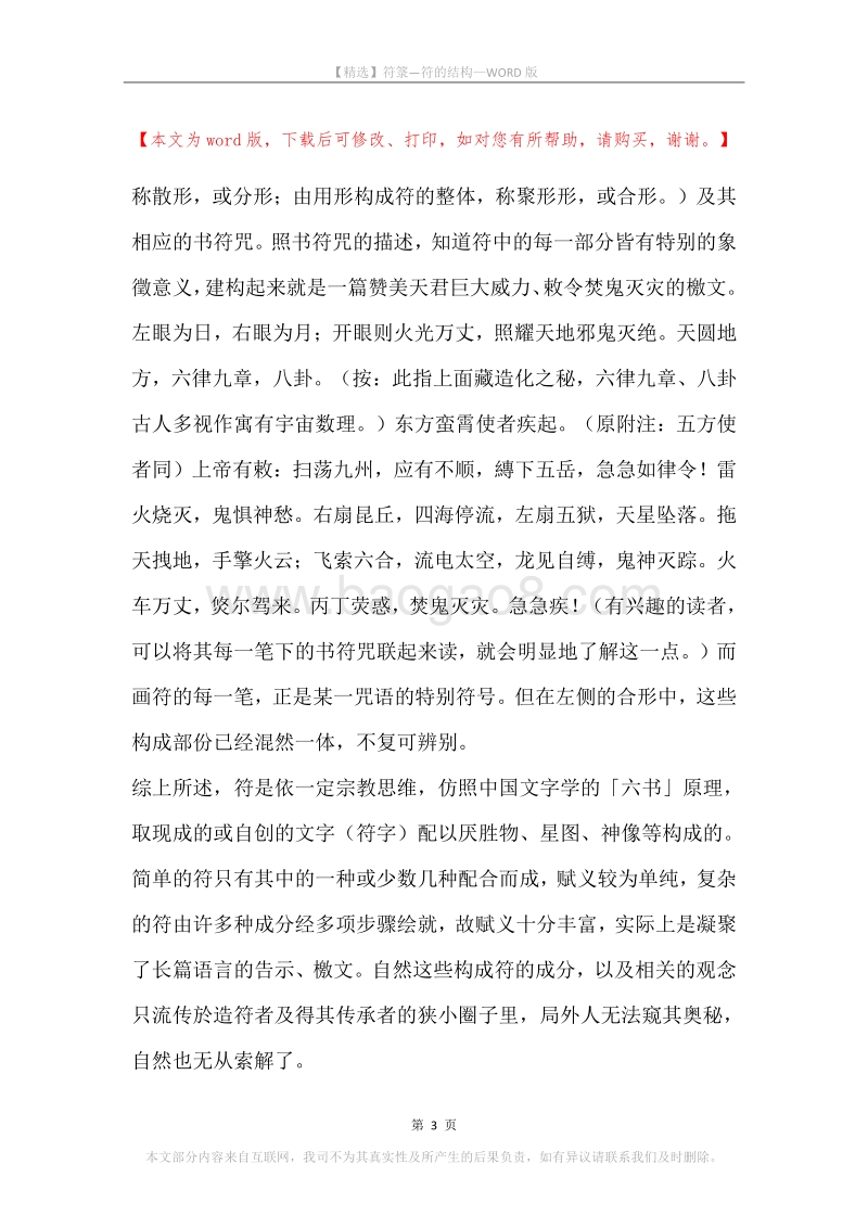 符箓—符的结构.docx_第3页