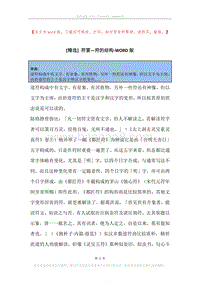 符箓—符的结构.docx