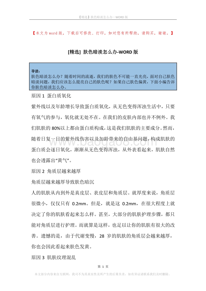 肤色暗淡怎么办.docx_第1页