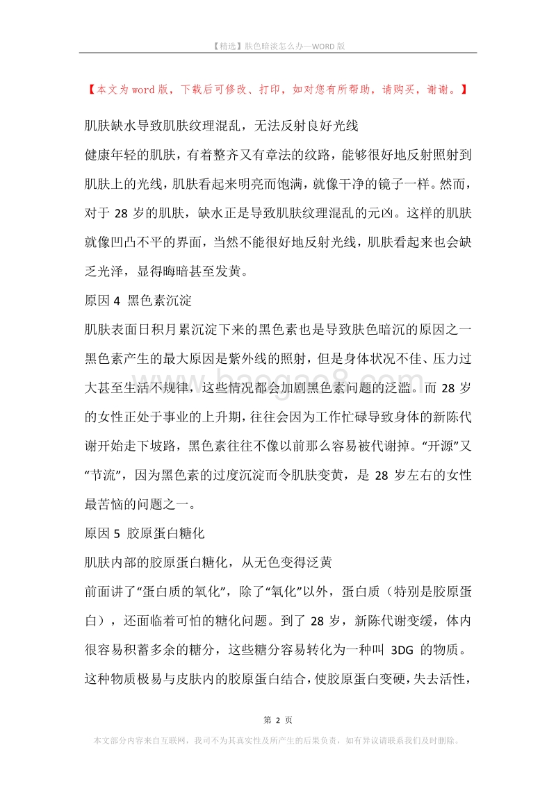 肤色暗淡怎么办.docx_第2页