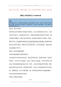 肤色暗淡怎么办.docx