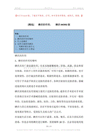 -碘伏的作用，-碘伏.docx