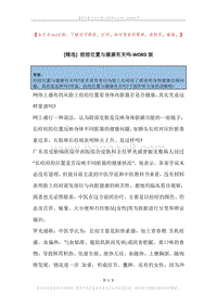 痘痘位置与健康有关吗.docx
