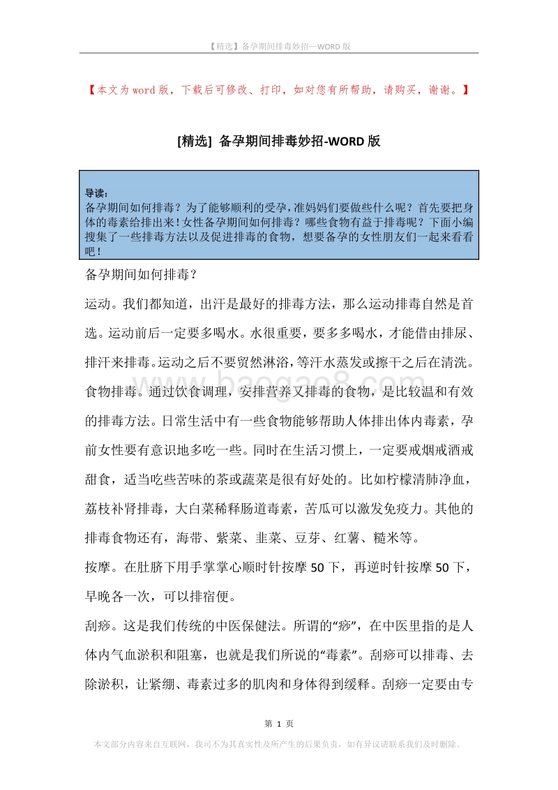 备孕期间排毒妙招.docx_第1页
