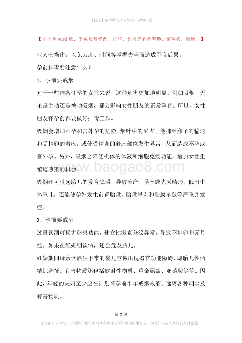 备孕期间排毒妙招.docx_第2页