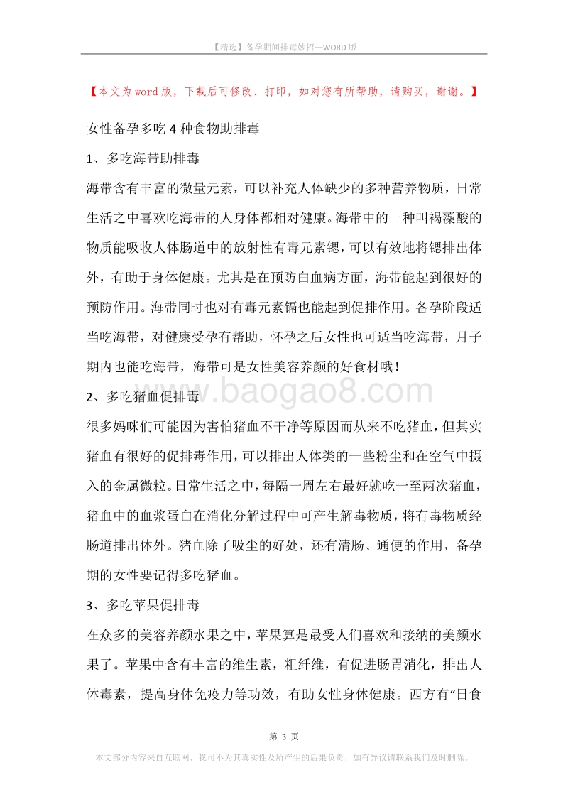 备孕期间排毒妙招.docx_第3页