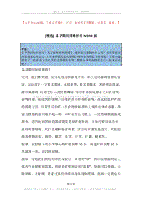 备孕期间排毒妙招.docx